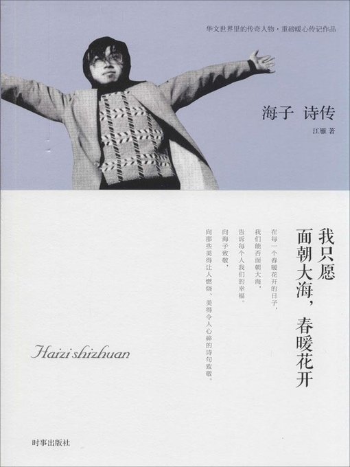 Title details for 海子诗传 (Haizi's Poems) by 江雁 - Available